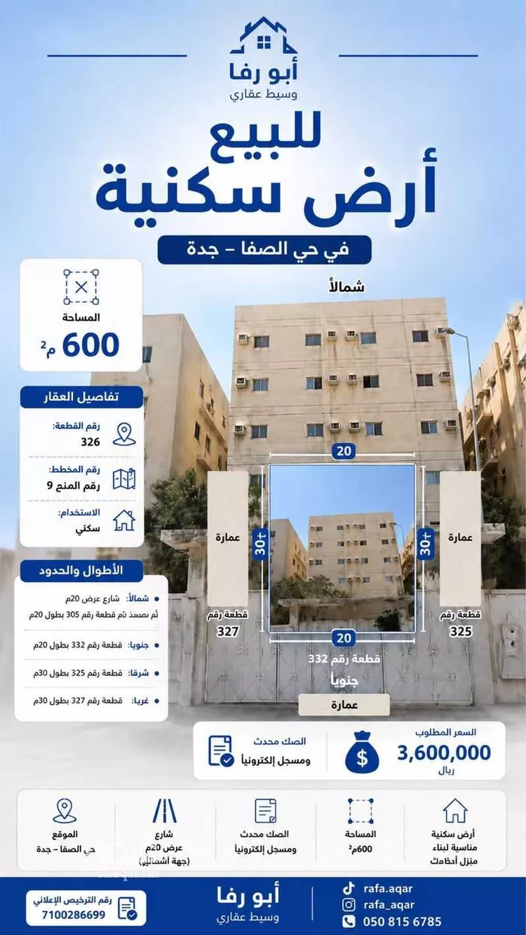 أرض للبيع في شارع سليمان قابل, حي الصفاء, مدينة جدة, منطقة مكة المكرمة صورة 3