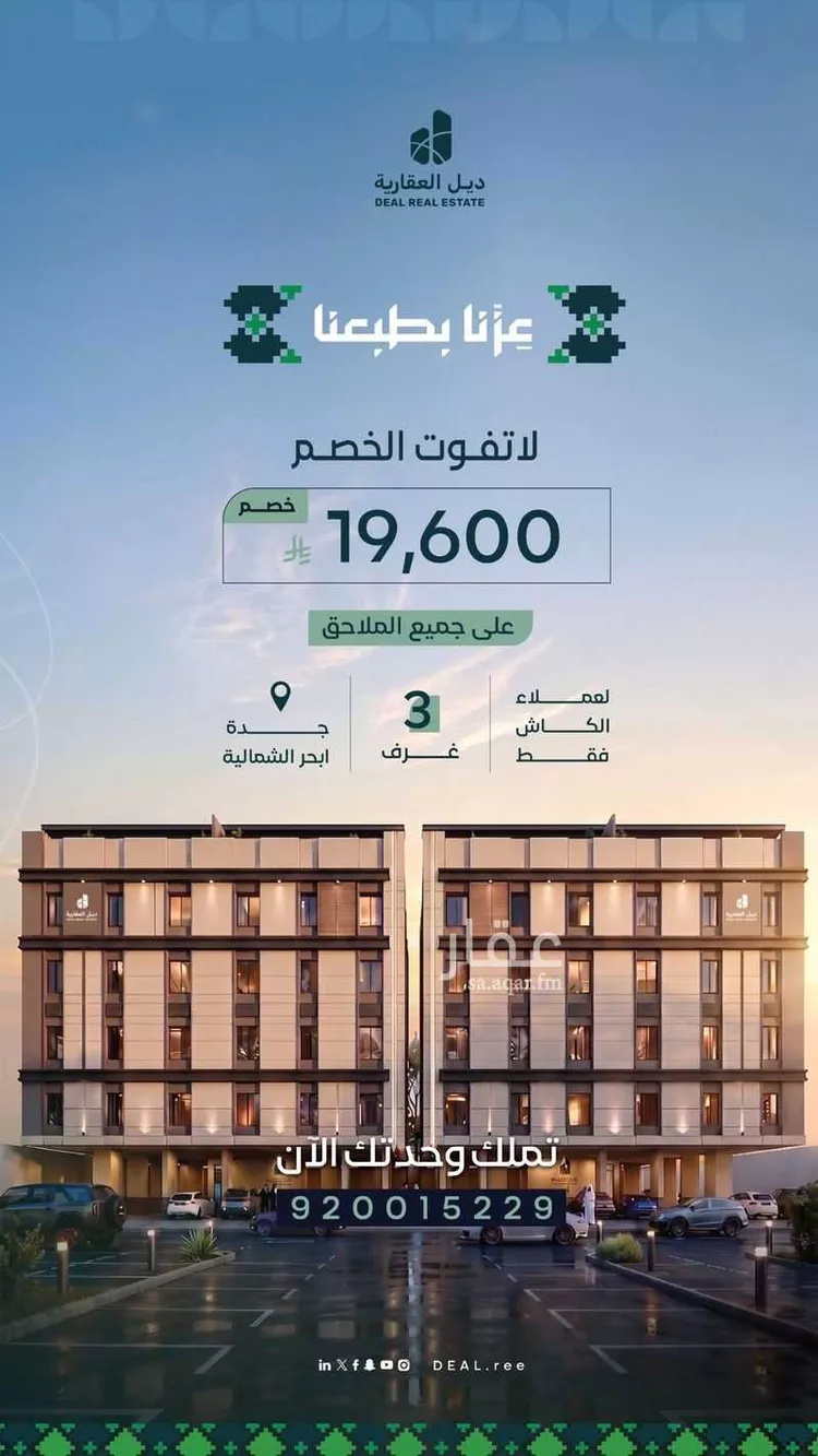 عمارة للبيع في شارع أبي محمد بن أيوب, حي الياقوت, مدينة جدة, منطقة مكة المكرمة