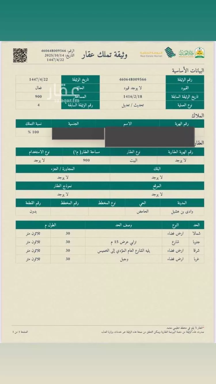 أرض للبيع في وادي ابن هشبل ، خميس مشيط