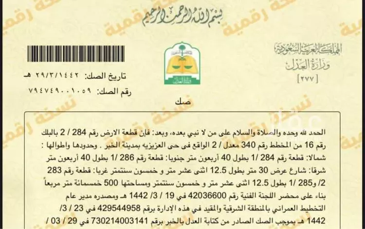 أرض للبيع في شارع حفر الباطن, حي اللؤلؤ, مدينة الخبر, المنطقة الشرقية