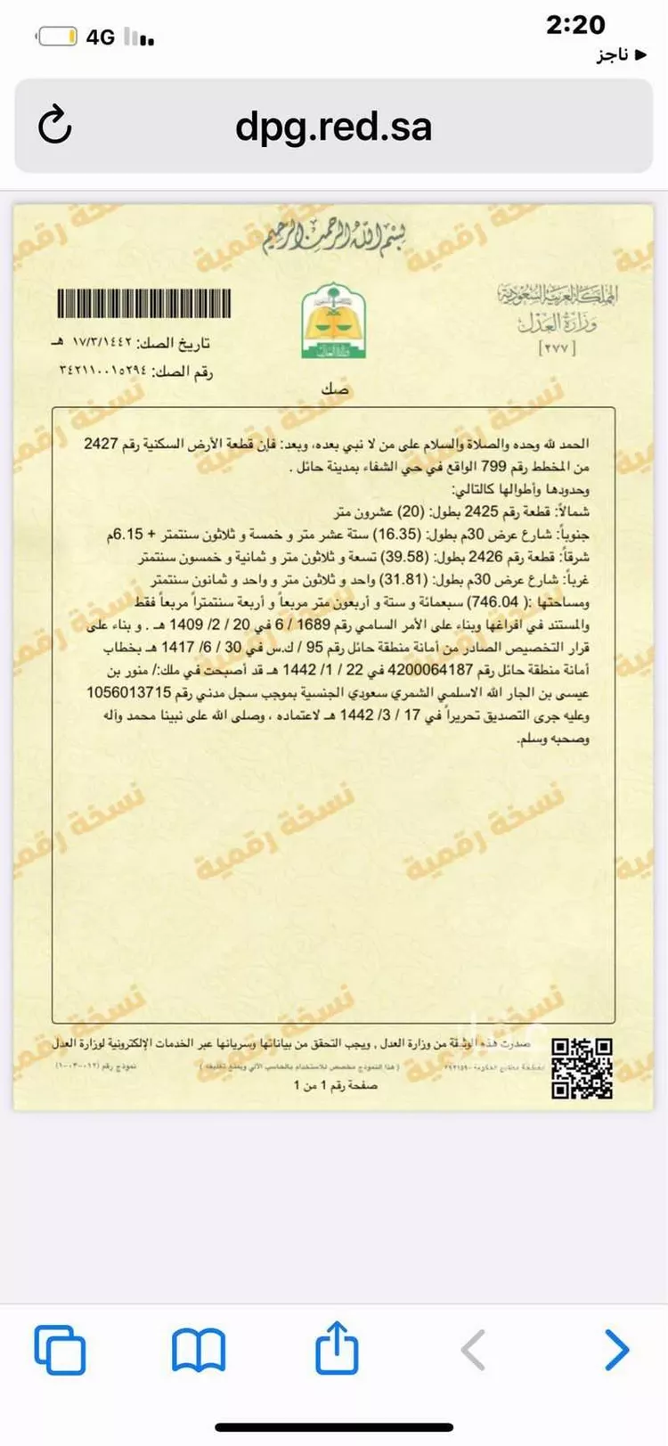 أرض للبيع في شارع المختاره ، حي النقرة ، حائل ، منطقة حائل
