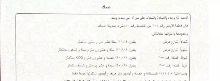 أرض للبيع في حي شاطئ نصف القمر, مدينة الدمام, المنطقة الشرقية صورة 5