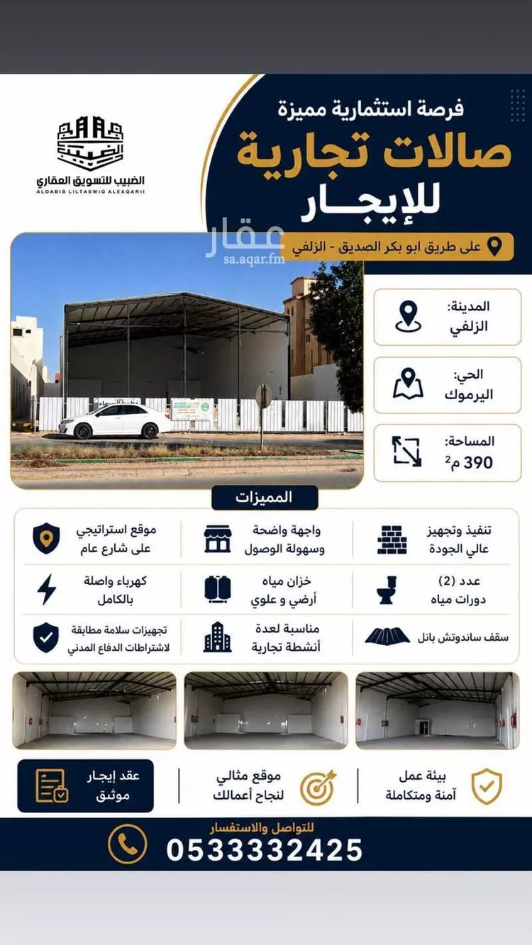 محل للإيجار في شارع ابو بكر الصديق, حي اليرموك, مدينة الزلفي, منطقة الرياض
