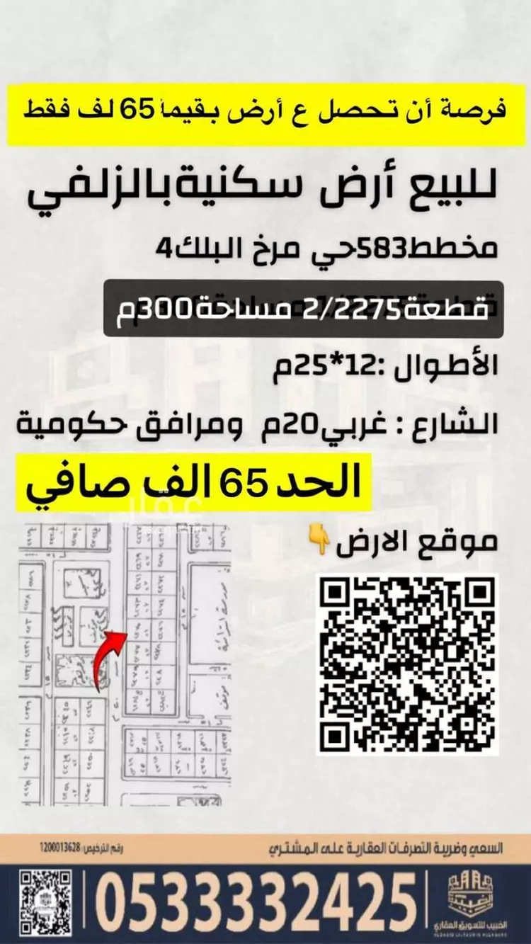 أرض للبيع في حي مرخ, مدينة الزلفي, منطقة الرياض