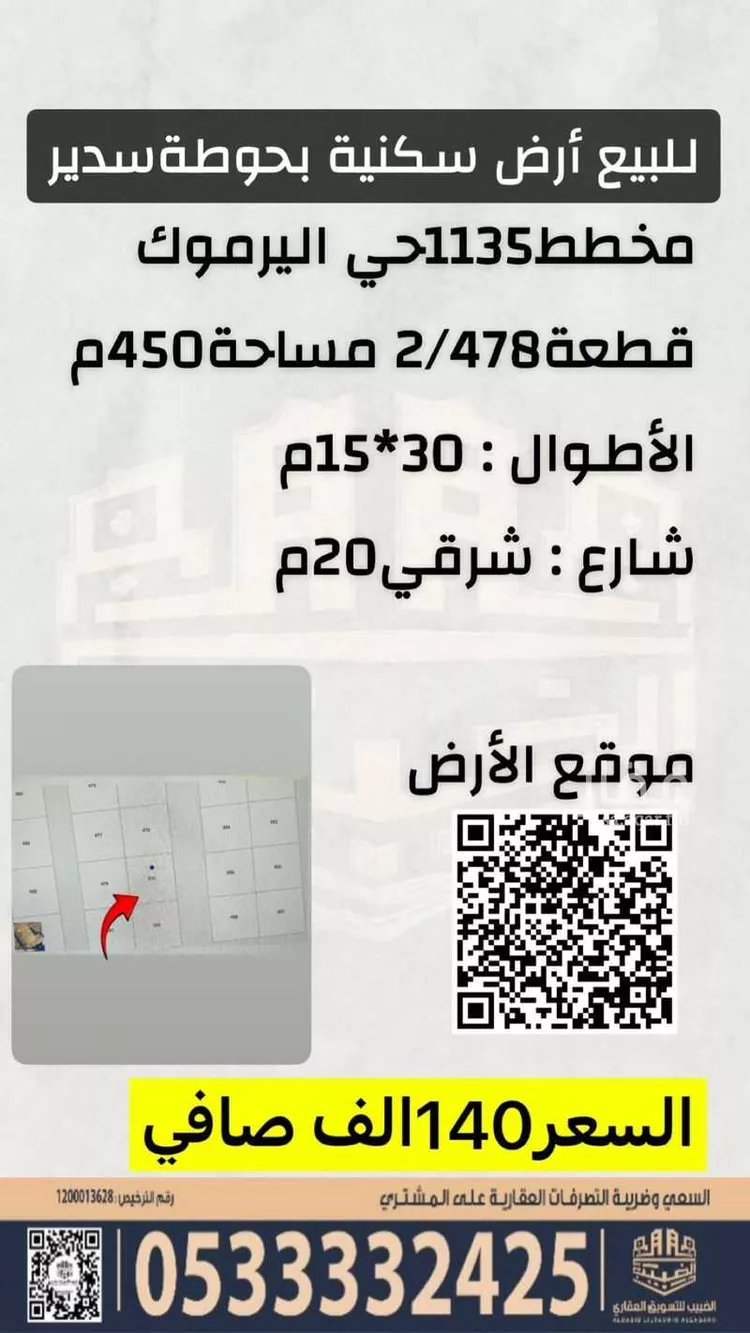 أرض للبيع في مدينة حوطه سدير, منطقة الرياض