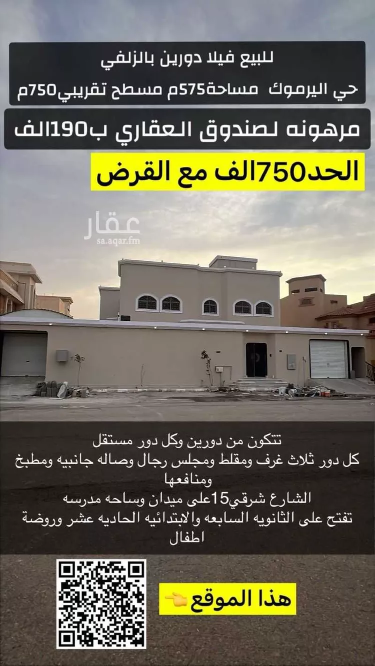 Villa for Sale in Az Zulfi Al Yarmouk