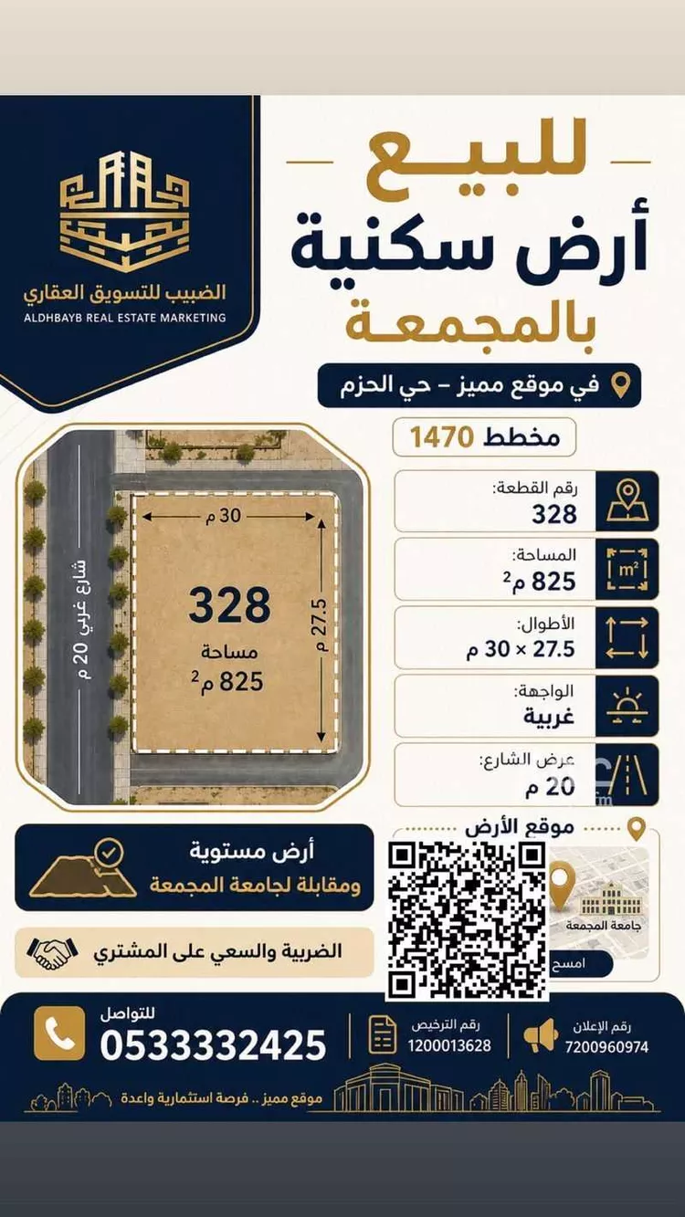 Land for Sale in Al Majmaah King Abdullah 1 صورة