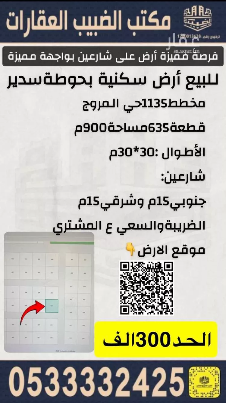 أرض للبيع في حي المروج, مدينة حوطه سدير, منطقة الرياض
