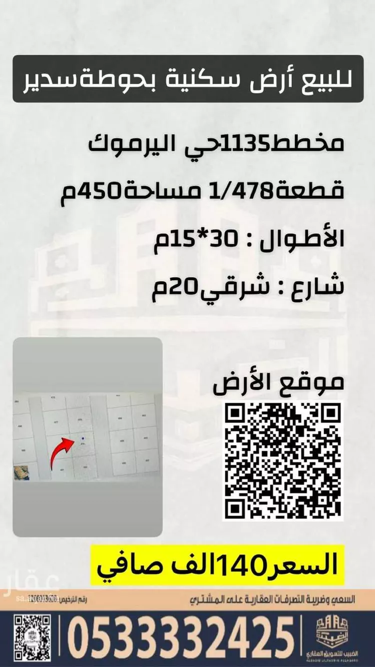 أرض للبيع في مدينة حوطه سدير, منطقة الرياض