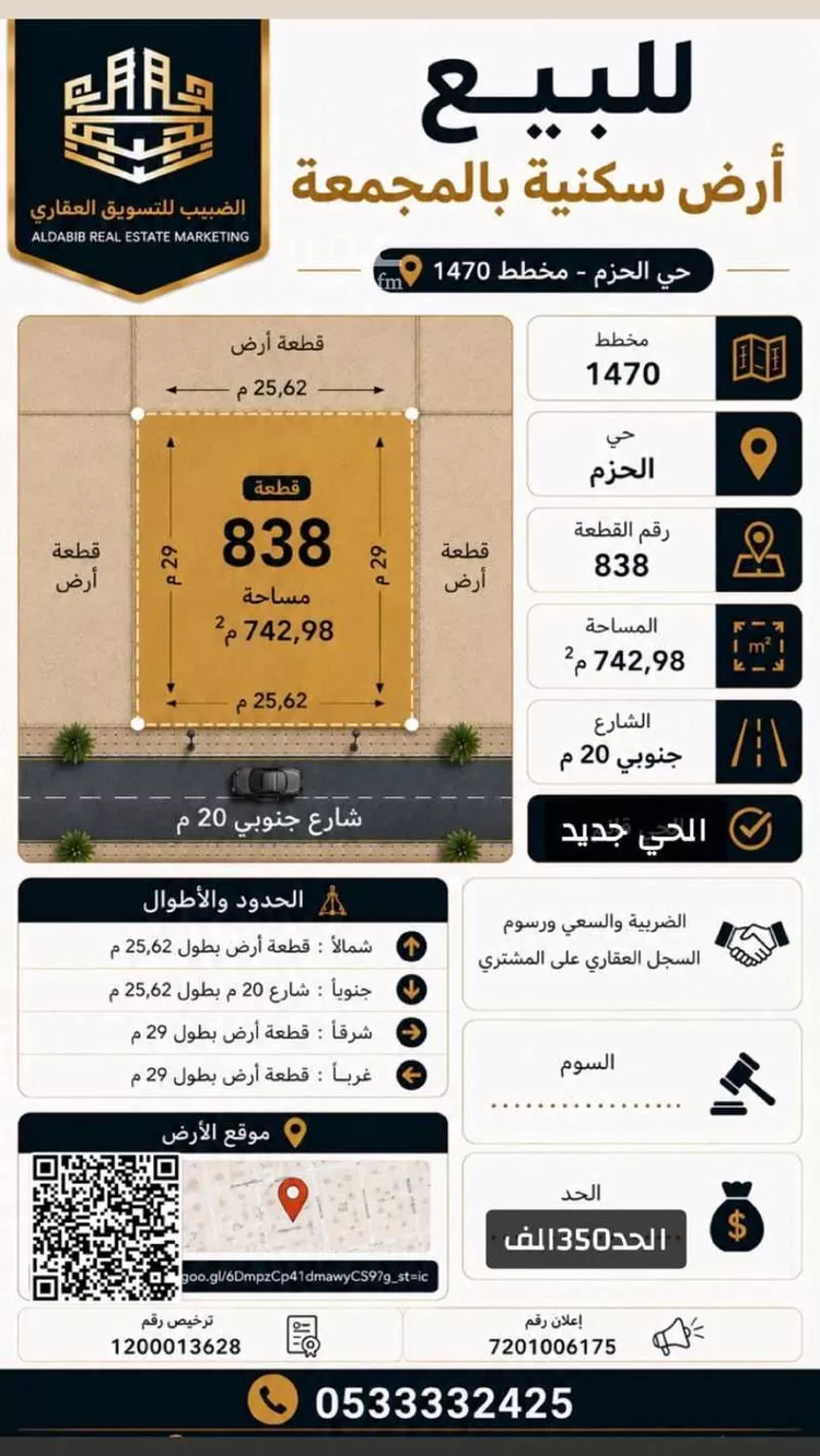 Land for Sale in Al Majmaah King Abdullah