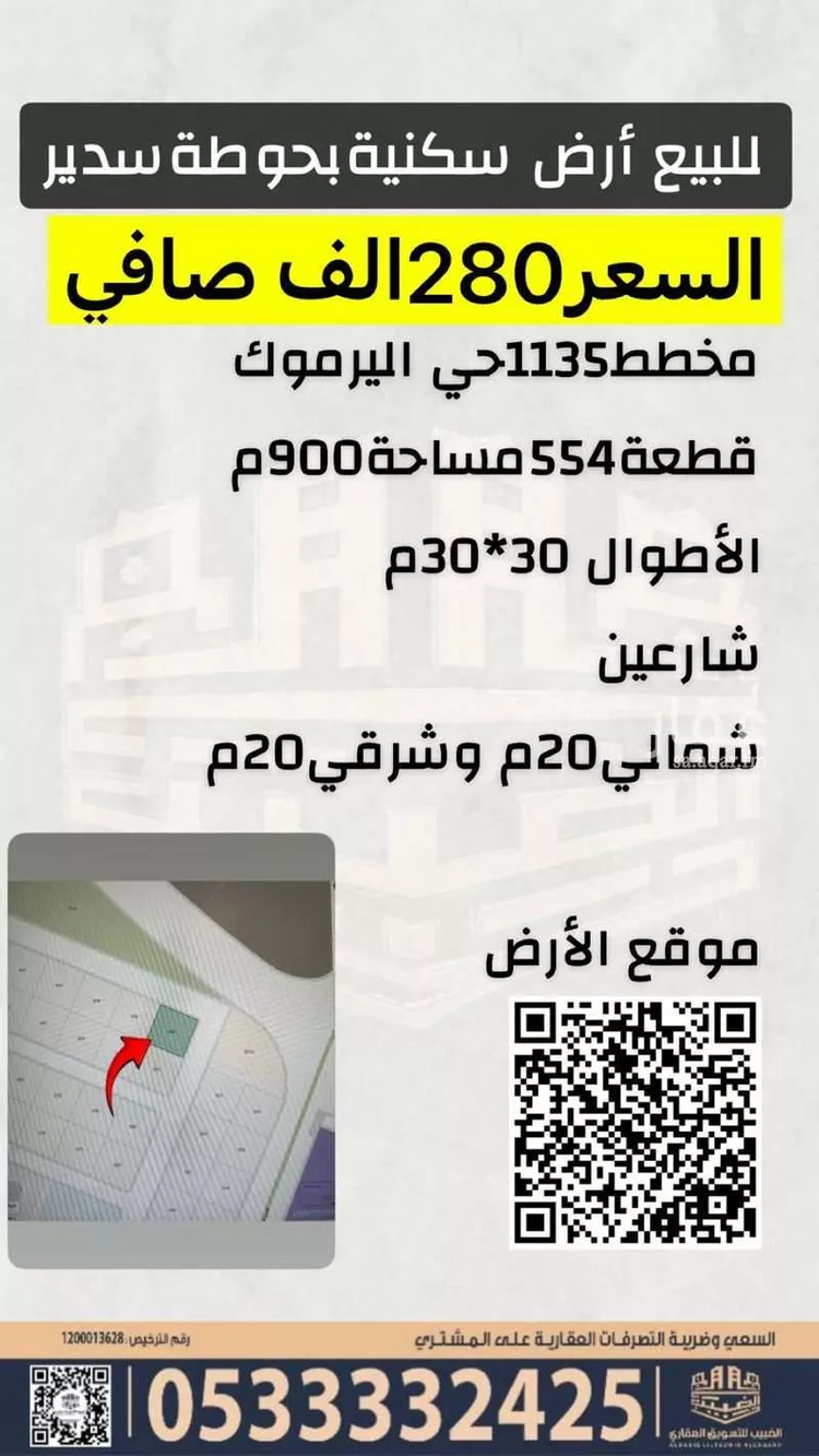 Land for Sale in Thadiq Ad Deerah Al Kadimah