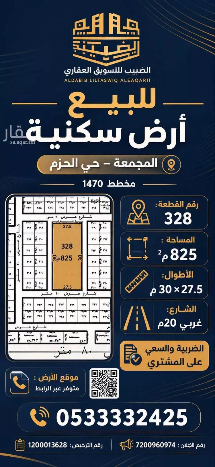 Land for Sale in Al Majmaah King Abdullah