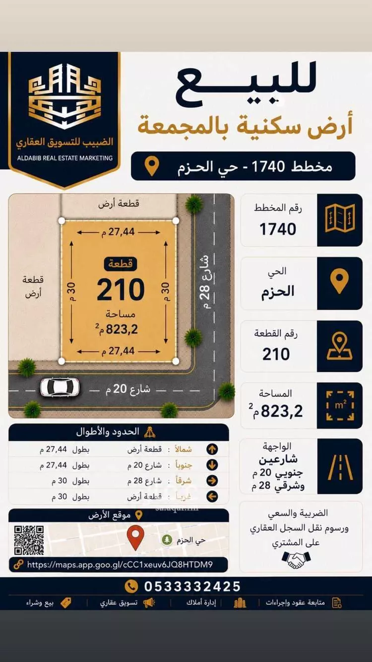 Land for Sale in Al Majmaah King Abdullah