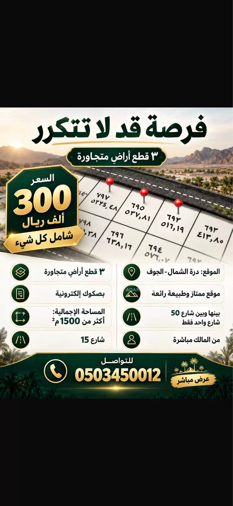 أرض للبيع في حي الكوثر, مدينة سكاكا, منطقة الجوف