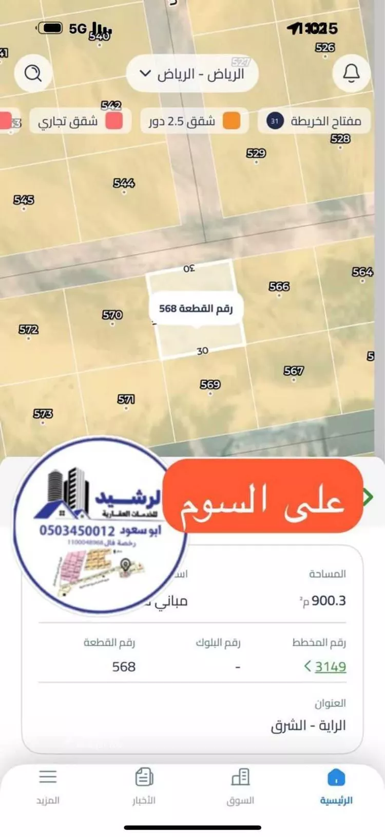 أرض للبيع في حي الراية, مدينة الرياض, منطقة الرياض صورة 2
