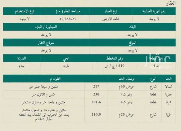 أرض للبيع في شارع جنا, حي البيان, مدينة جدة, منطقة مكة المكرمة