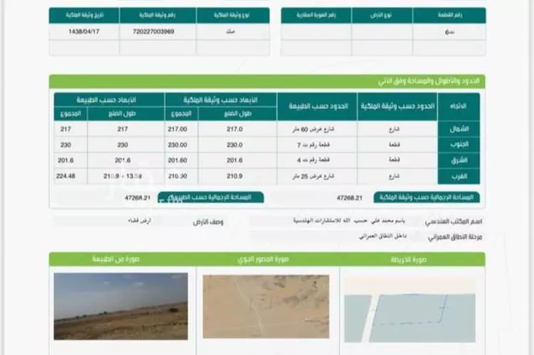 أرض للبيع في شارع جنا, حي البيان, مدينة جدة, منطقة مكة المكرمة صورة 2