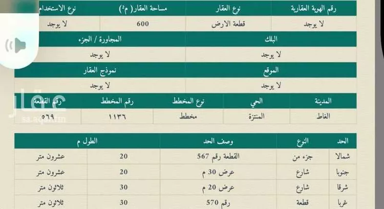 أرض للبيع في شارع الأمير مساعد بن عبدالعزيز, حي المنتزة, مدينة الغاط, منطقة الرياض