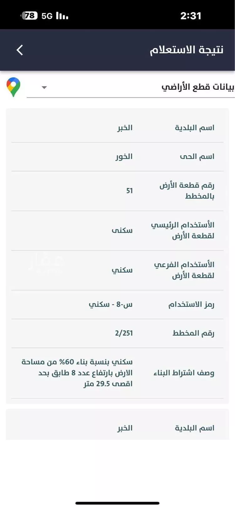 أرض للبيع في حي الخور, مدينة الخبر, المنطقة الشرقية صورة 3