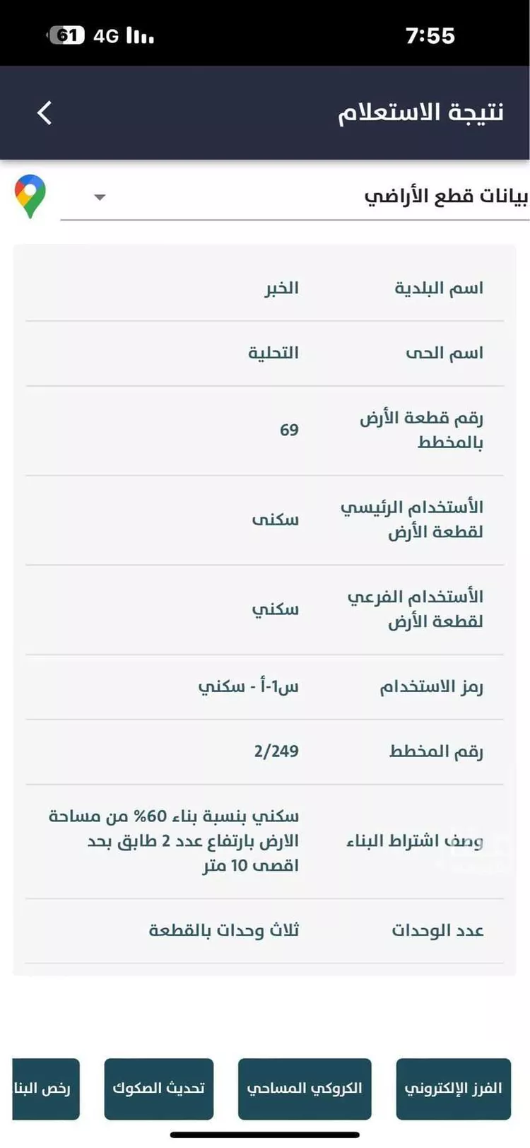 أرض للبيع في حي التحلية, مدينة الخبر, المنطقة الشرقية