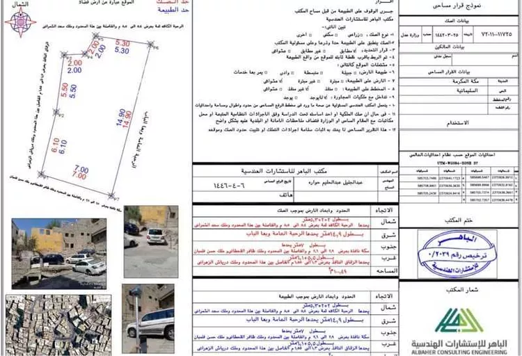 أرض للبيع في شارع شارع 54 السليمانية, حي حي السليمانية الغربي, مدينة مكه المكرمه, منطقة مكة المكرمة صورة 3
