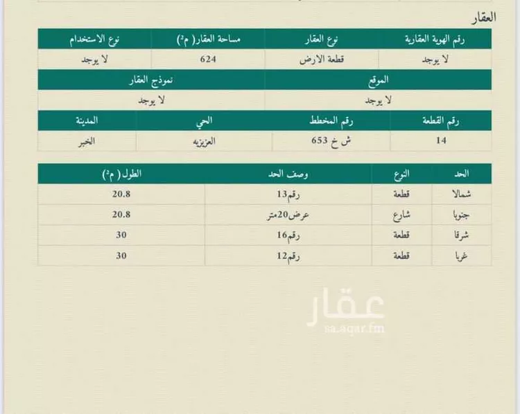 أرض للبيع في شارع 12ب, حي الضباب, مدينة الدمام, المنطقة الشرقية صورة 4