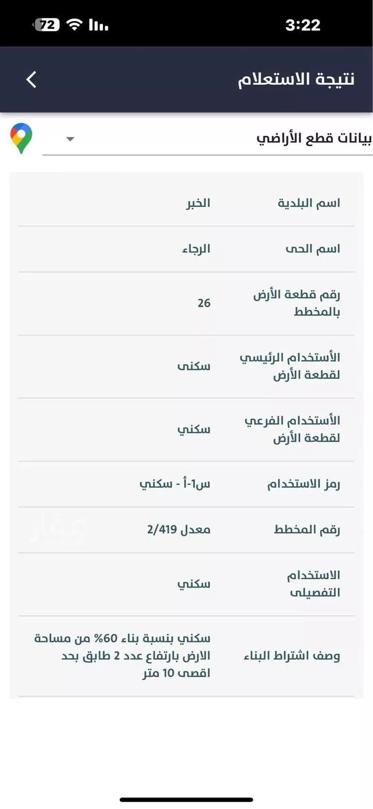 أرض للبيع في شارع ابراهيم بن الريس, حي الرجاء, مدينة الخبر, المنطقة الشرقية صورة 2