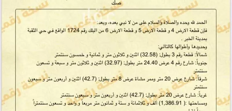أرض للبيع في شارع عسير, حي الثقبة, مدينة الخبر, المنطقة الشرقية صورة 2