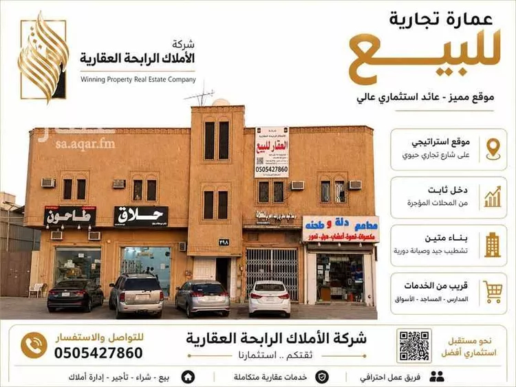 Building for Sale in Riyadh An Nahdah