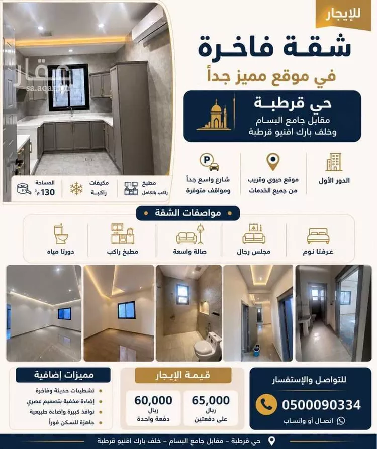 شقة للإيجار في شارع جبل التعانيق, حي قرطبة, مدينة الرياض, منطقة الرياض صورة 2