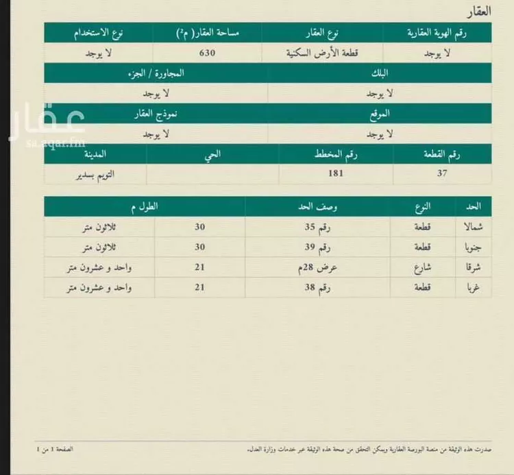 استراحة للبيع في حي الندى, مدينة روضه سدير, منطقة الرياض صورة 2