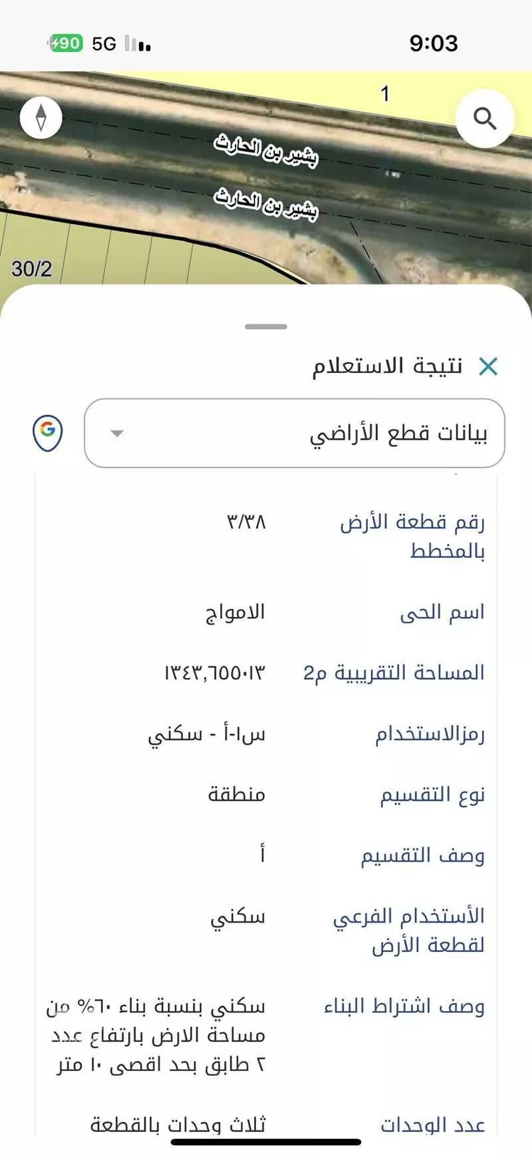 أرض للبيع في شارع عبدالرحمن ابن كعب الانصاري, حي الأمواج, مدينة الخبر, المنطقة الشرقية صورة 2