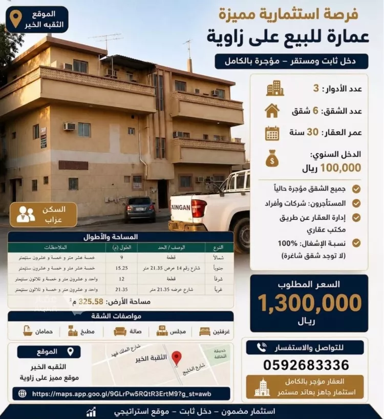 عمارة للبيع في شارع شقراء, حي الثقبة, مدينة الخبر, المنطقة الشرقية