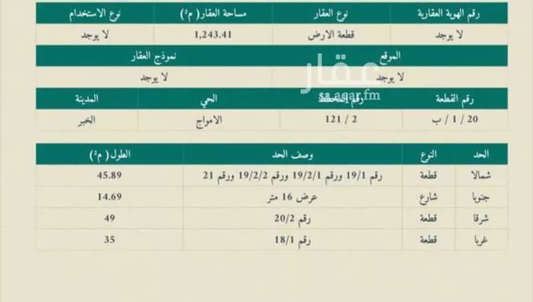 Land for Sale in Al Khobar Al Amwaj صورة 2