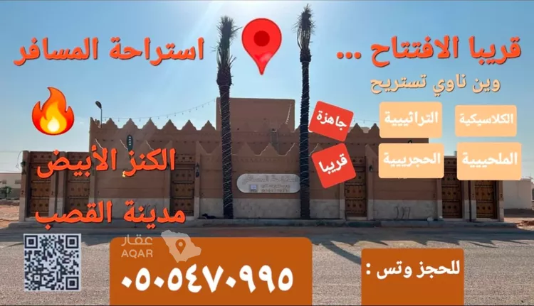 Villa for Rent in Shaqra Ghislah