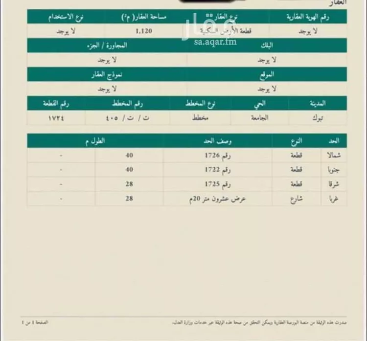 أرض للبيع في شارع المرادي, حي الجامعة, مدينة تبوك, منطقة تبوك