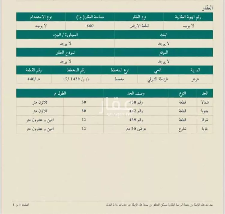 أرض للبيع في شارع بكر ابن العلاء, حي غرناطة الغربي, مدينة عرعر, منطقة الحدود الشماليه