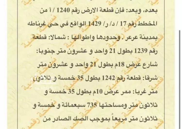 أرض للبيع في شارع العمرة, حي غرناطة الشرقي, مدينة عرعر, منطقة الحدود الشماليه