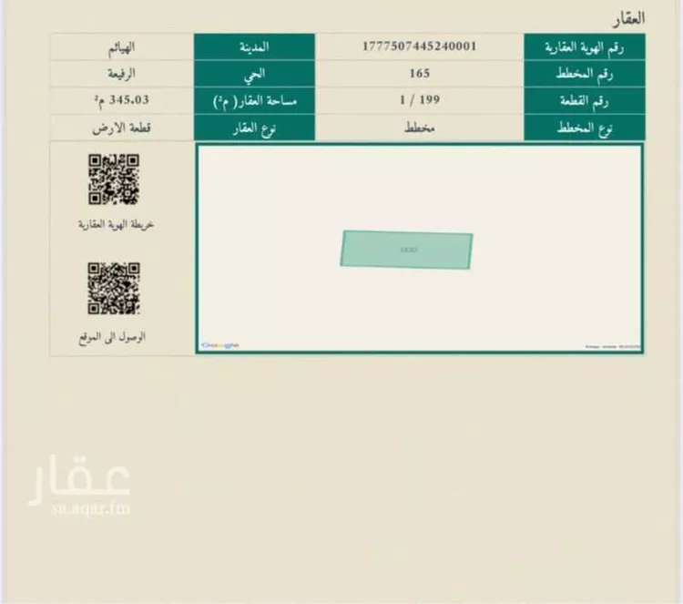أرض للبيع في حي الرفيعة, مدينة الهياثم, منطقة الرياض