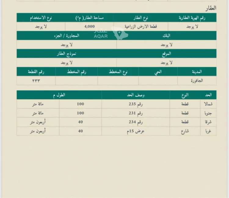 أرض للبيع في حي هجرة العناديه, مدينة هجرة العناديه, منطقة الرياض صورة 5