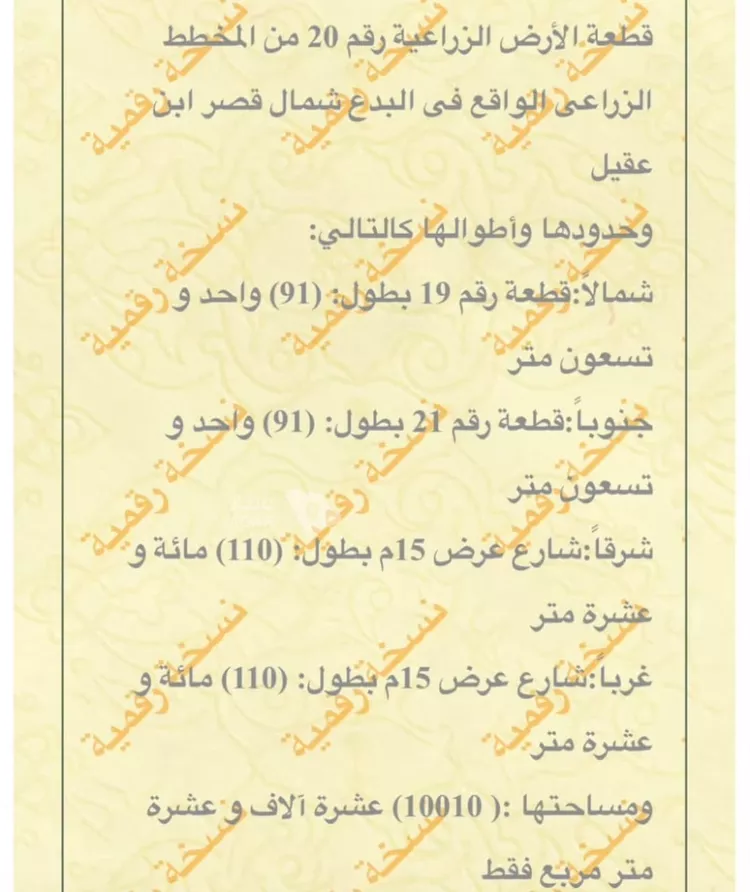 Land for Sale in Ar Rass qasr ibn ogail