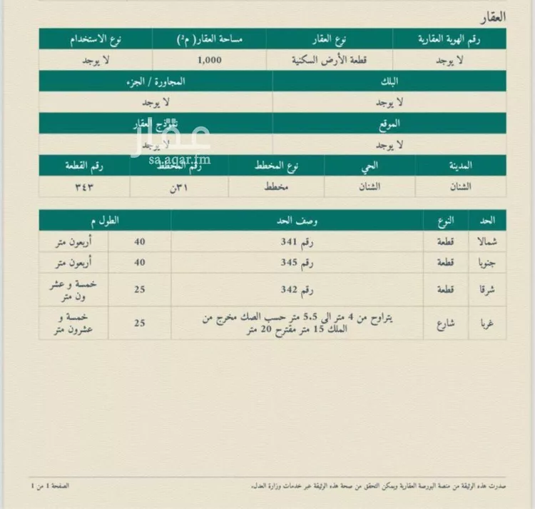 أرض للبيع في شارع عبدالله ابن عقلمة, حي السلام, مدينة الشنان, منطقة حائل