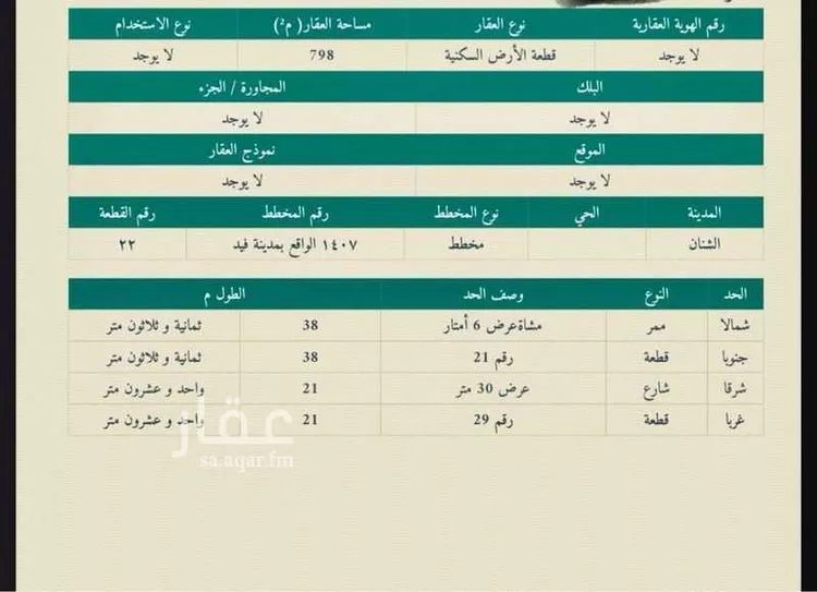 أرض للبيع في شارع أبو عبيده بن الجراح, حي فيد, مدينة فيد, منطقة حائل