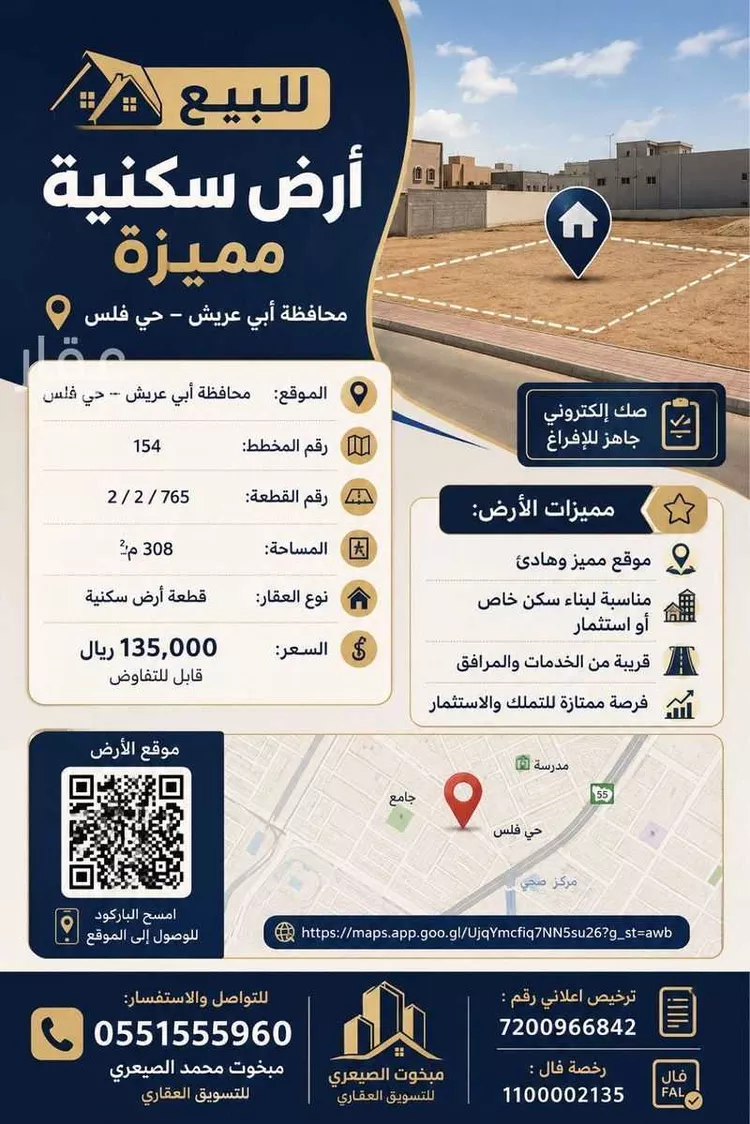 أرض للبيع في حي فلس, مدينة فلس, منطقة جازان