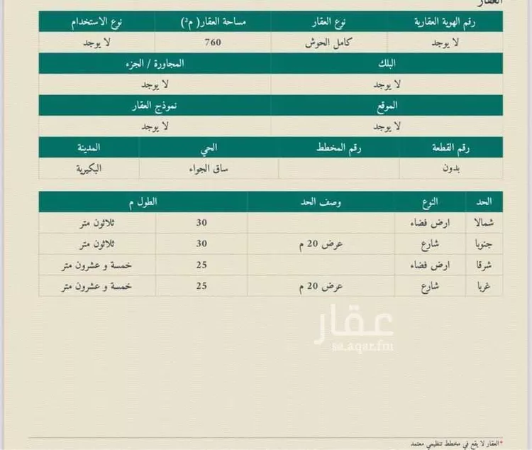 أرض للبيع في شارع ساق 992, حي ساق, مدينة ساق, منطقة القصيم