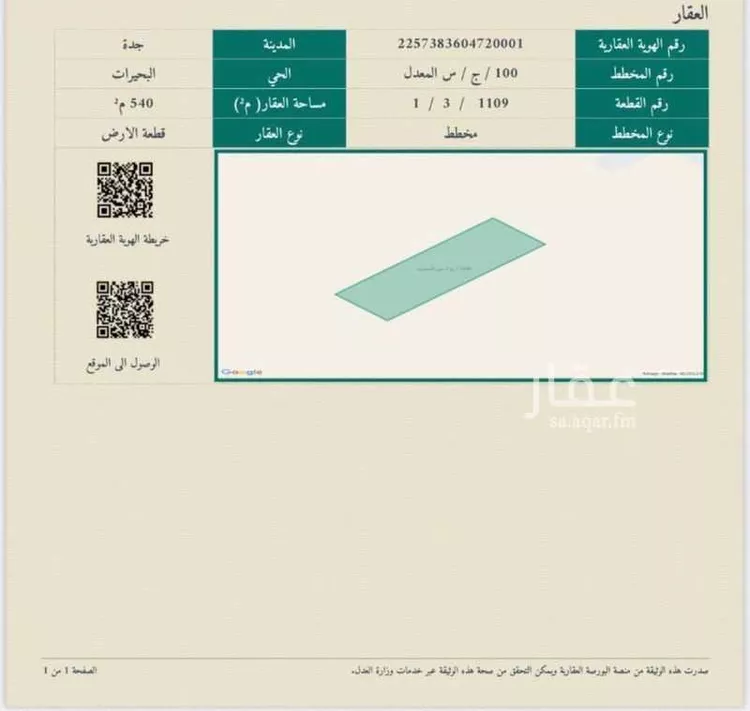أرض للبيع في حي البحيرات, مدينة جدة, منطقة مكة المكرمة