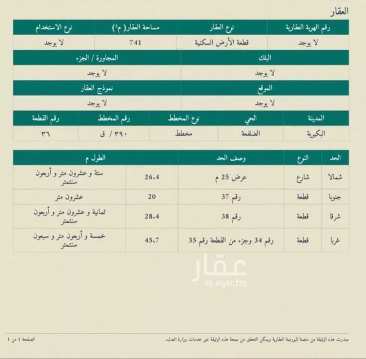 أرض للبيع في حي الضلفعه, مدينة الضلفعه, منطقة القصيم
