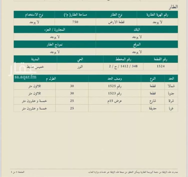 أرض للبيع في شارع ابي المظفر الازجي, حي النور, مدينة خميس مشيط, منطقة عسير