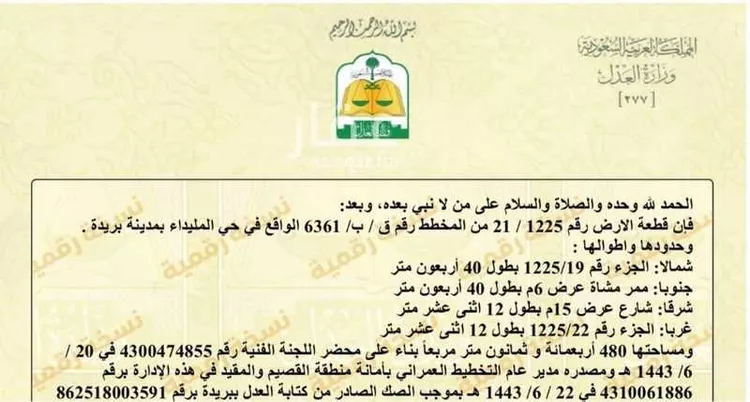 أرض للبيع في شارع المفرق وكمب الطرق 2131, حي الليوان, مدينة بريدة, منطقة القصيم