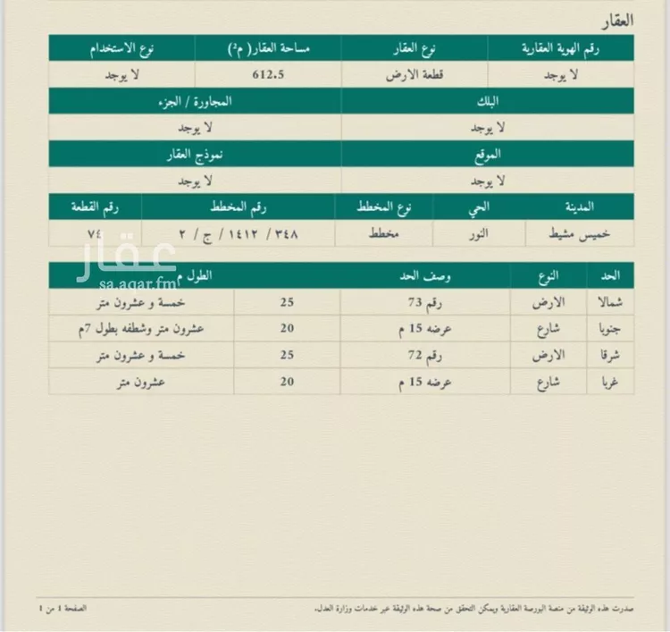 أرض للبيع في شارع محمد طاهر العقيلي, حي النور, مدينة خميس مشيط, منطقة عسير